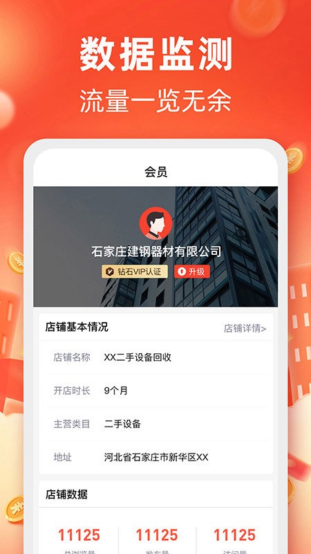 中国回收商网app手机版下载安装