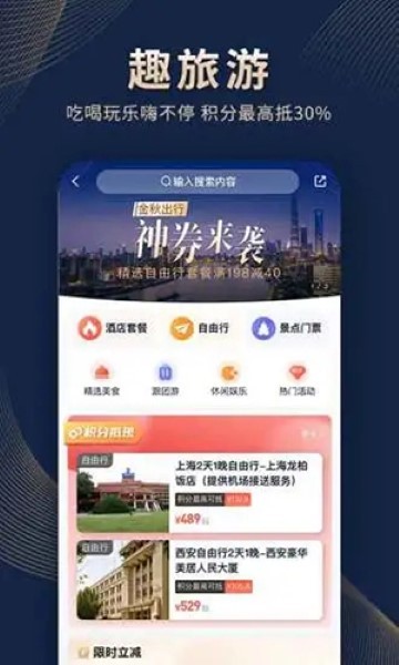 锦江酒店app官方下载安装