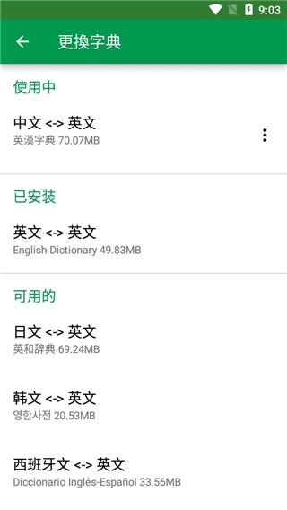 汉英字典app最新版下载安装