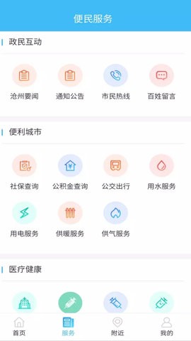 智慧沧州app下载安装官方版