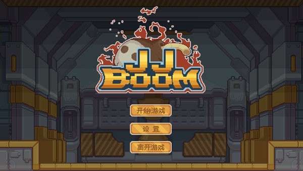 jjboom游戏手机版下载