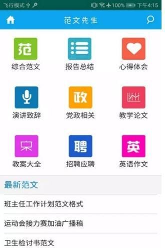 范文先生网app官方下载安装