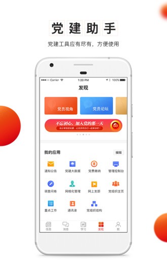 岷县党建网app官方下载安装